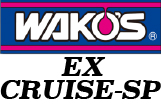【エンジンオイル交換】WAKO'S EX-CRUISE SPECIAL